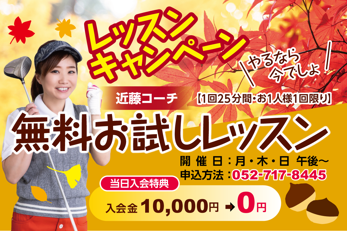 無料お試しレッスン