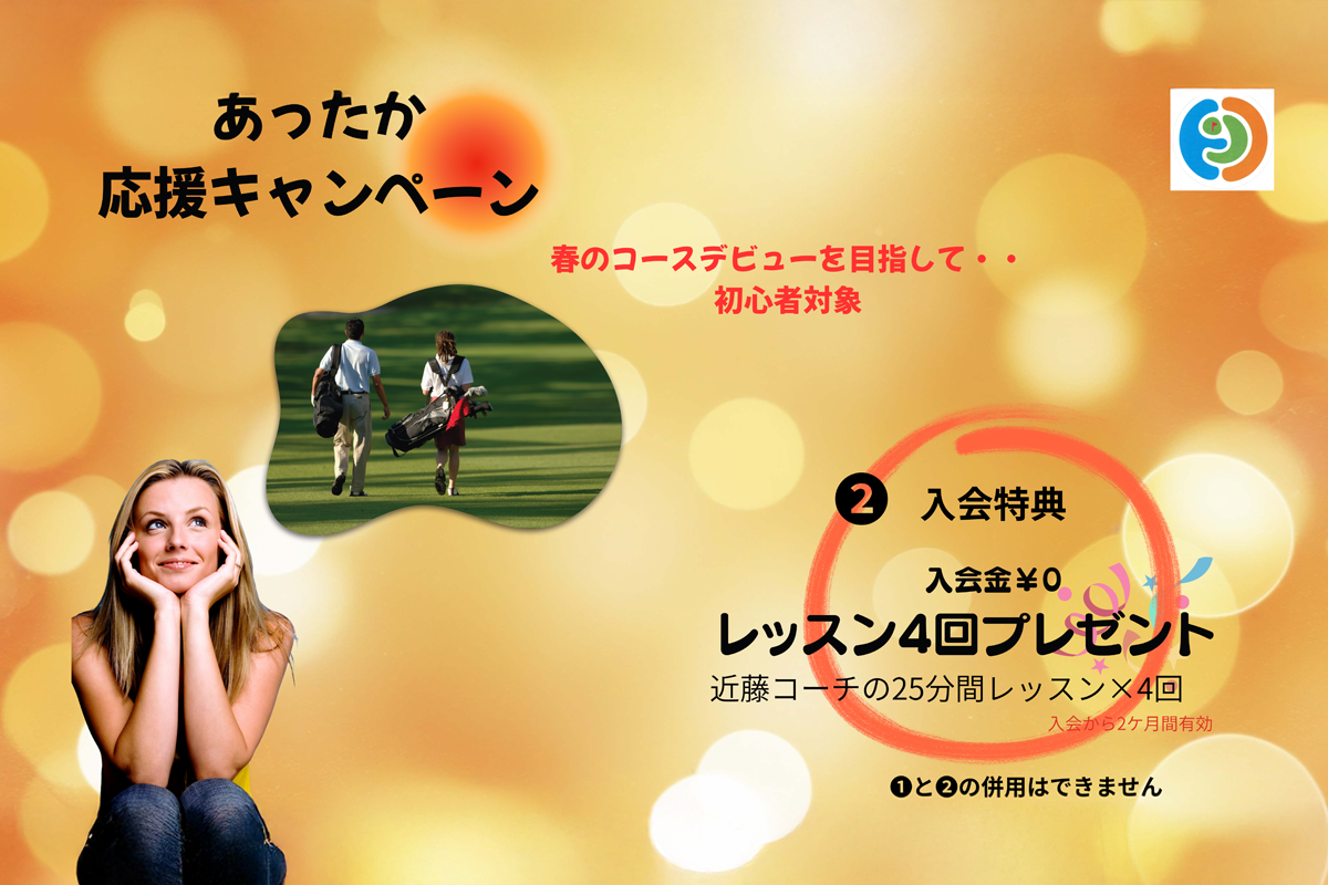 無料お試しレッスン